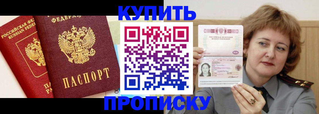 временная прописка в Цивильске