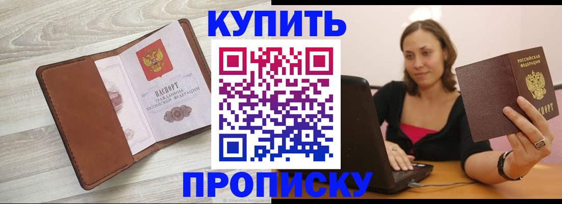 временная прописка в Цивильске